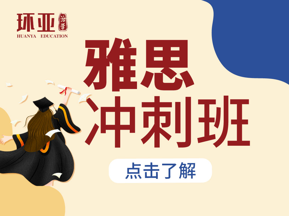 雅思6.5分冲刺班