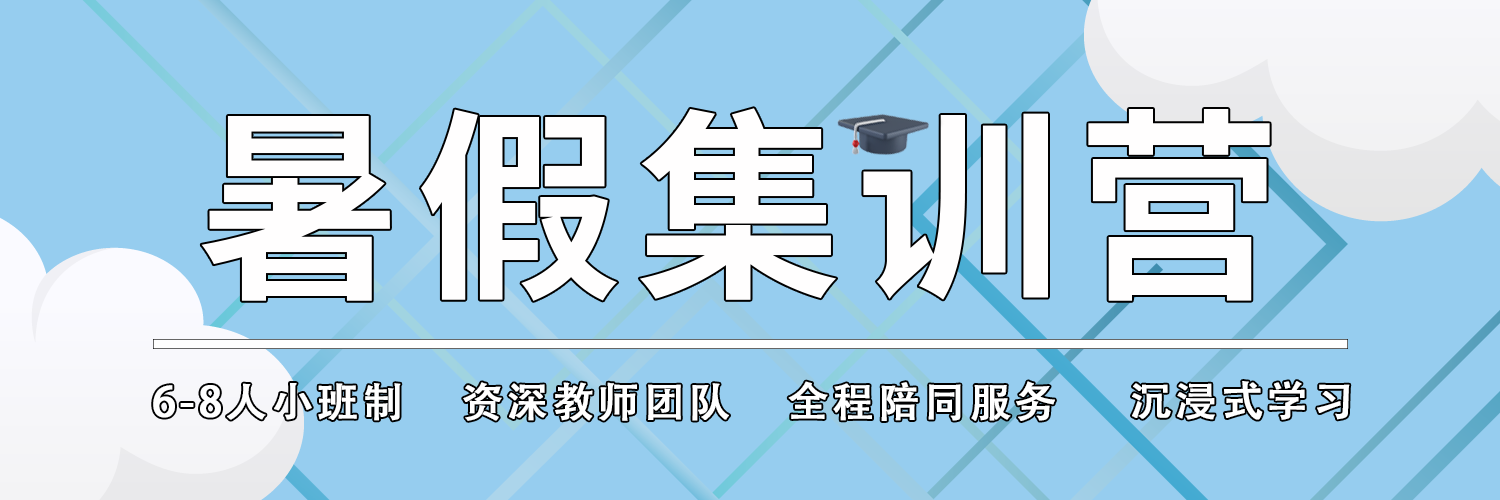 雅思托福暑假班正式开启，环亚带你乘风破浪！