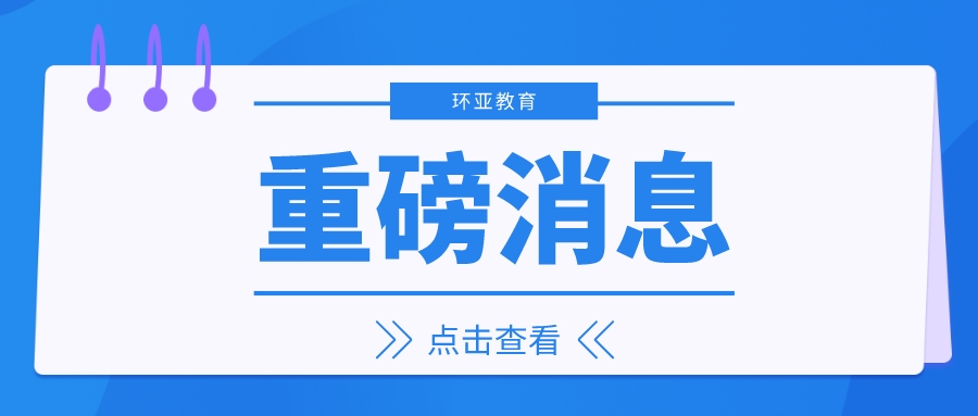 注意！雅思单项重考官宣！