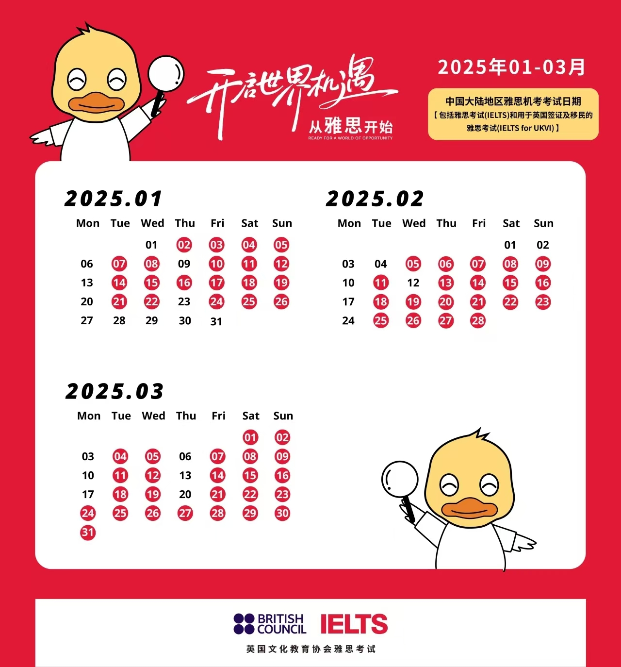 BC官方发布2025年1-3月雅思考位！今日开始报名！